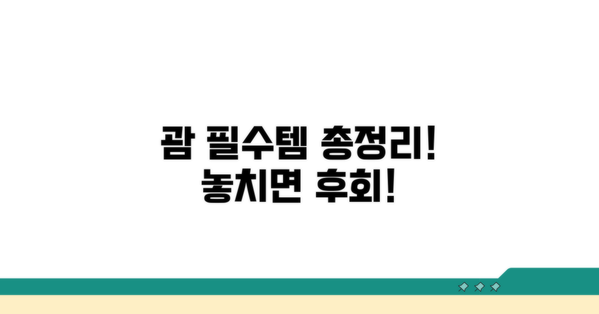 괌 여행 필수 준비물 총정리
