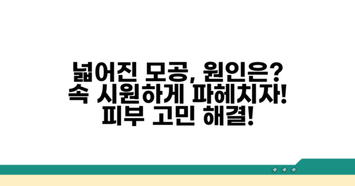 넓어진 모공, 원인부터 알아보자