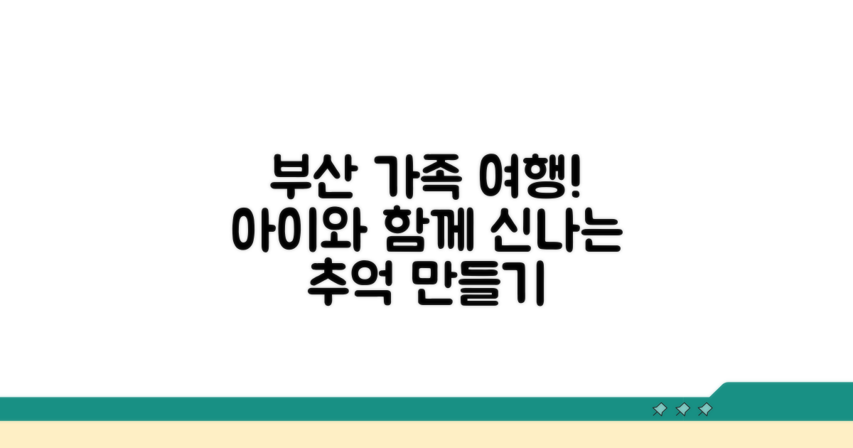 자녀와 함께 즐기는 부산 육아 활동