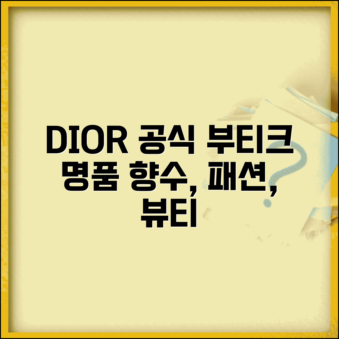 디올 공식홈페이지 dior.com | 명품 패션 향수 화장품 디올 공식 온라인 부티크