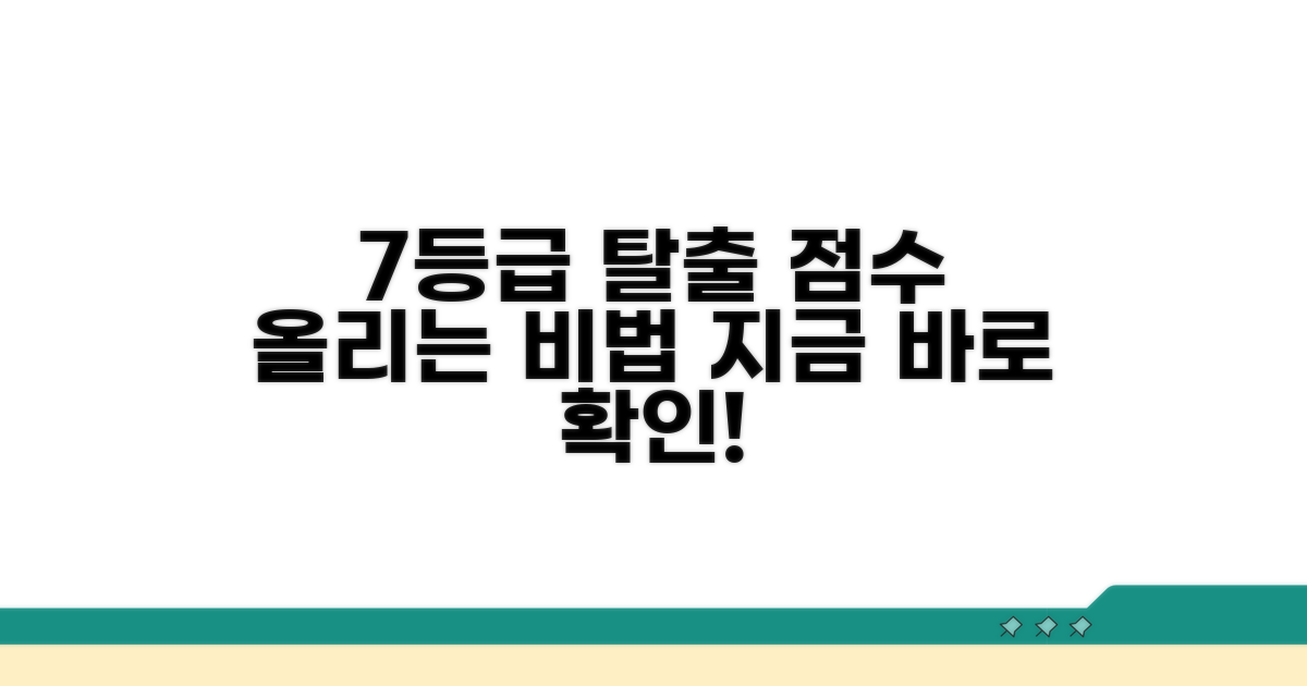 7등급 점수, 올리는 방법 알아보기