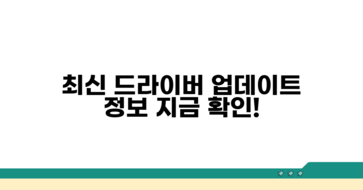 공식 드라이버 지원 최신 정보 확인