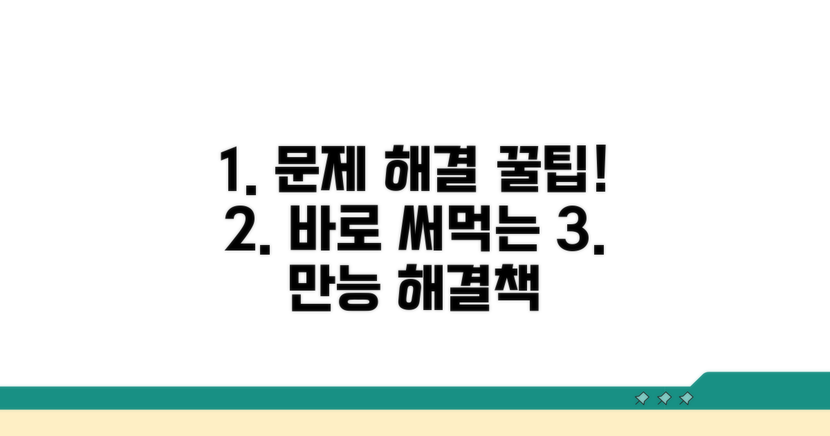 문제 발생 시 해결 꿀팁 모음