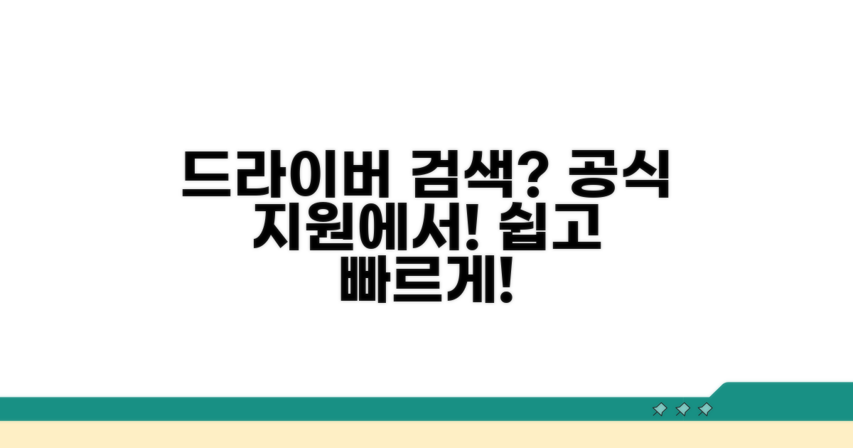 공식 지원 사이트에서 드라이버 검색하기