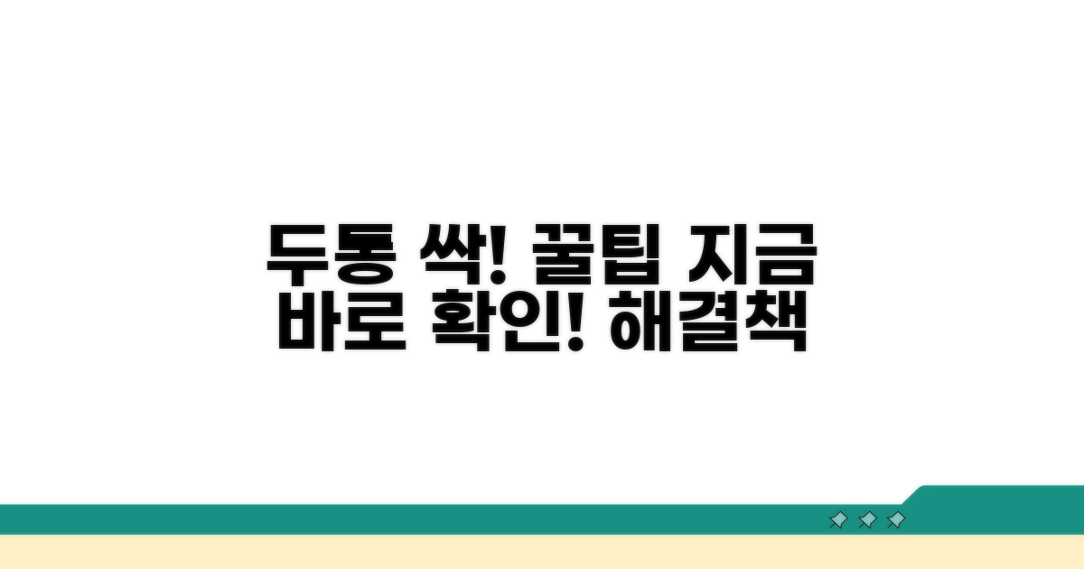 두통 완화 꿀팁과 추가 정보