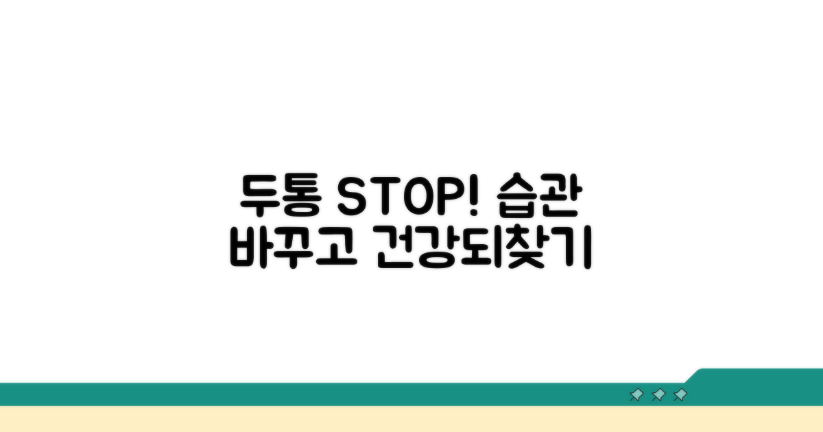 생활 습관 교정으로 두통 예방