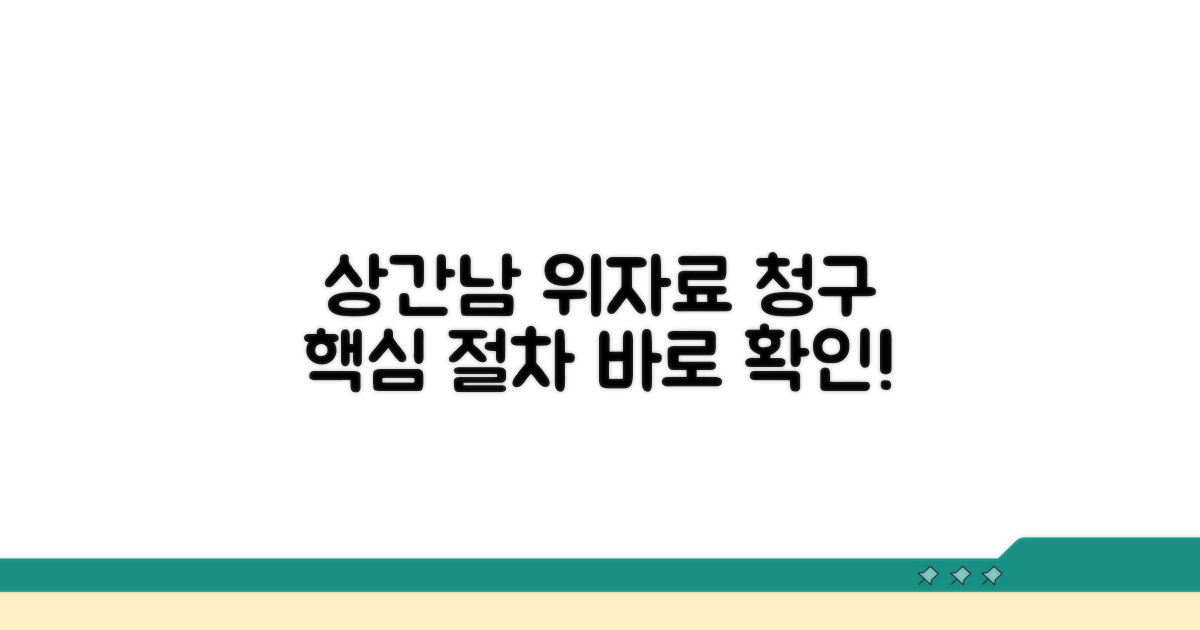 상간남 위자료 청구 절차 핵심