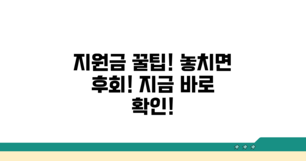 지원금 받았다면 꼭 알아두세요