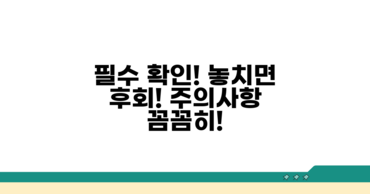 주의사항 꼭 확인하세요!