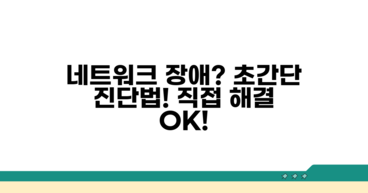 네트워크 장애, 초간단 셀프 진단법