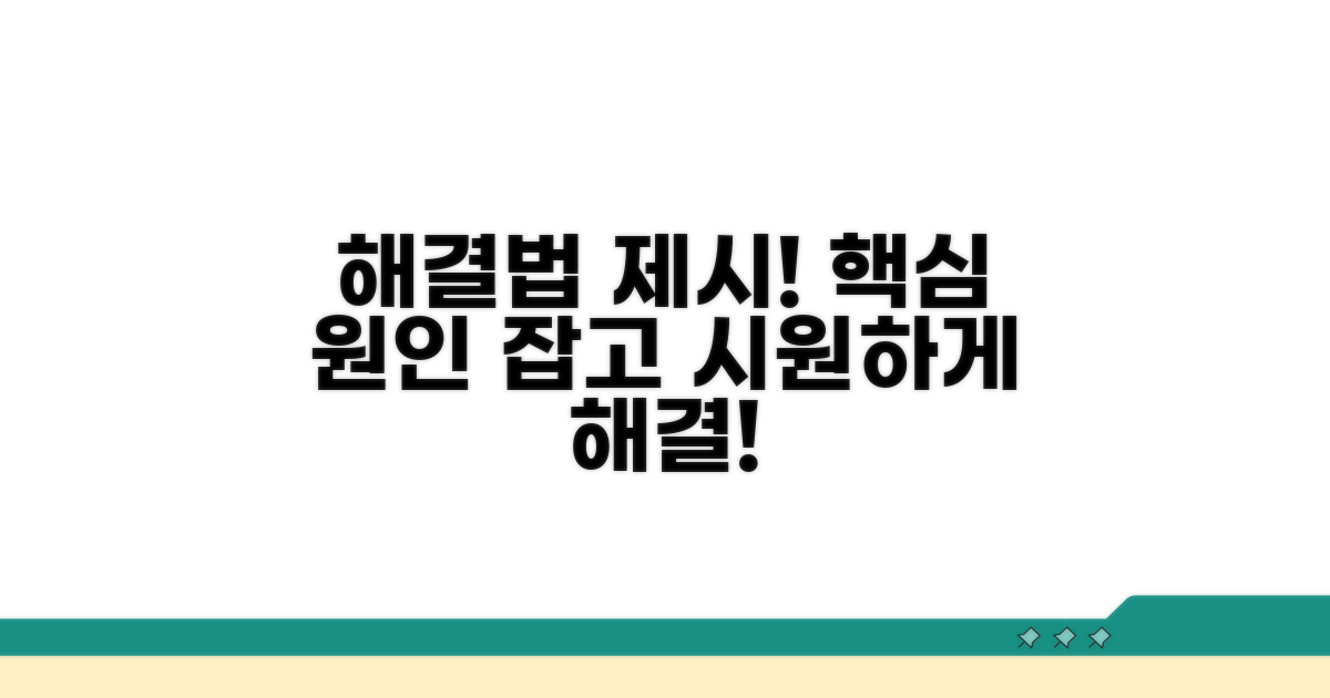 주요 원인별 속 시원한 해결법
