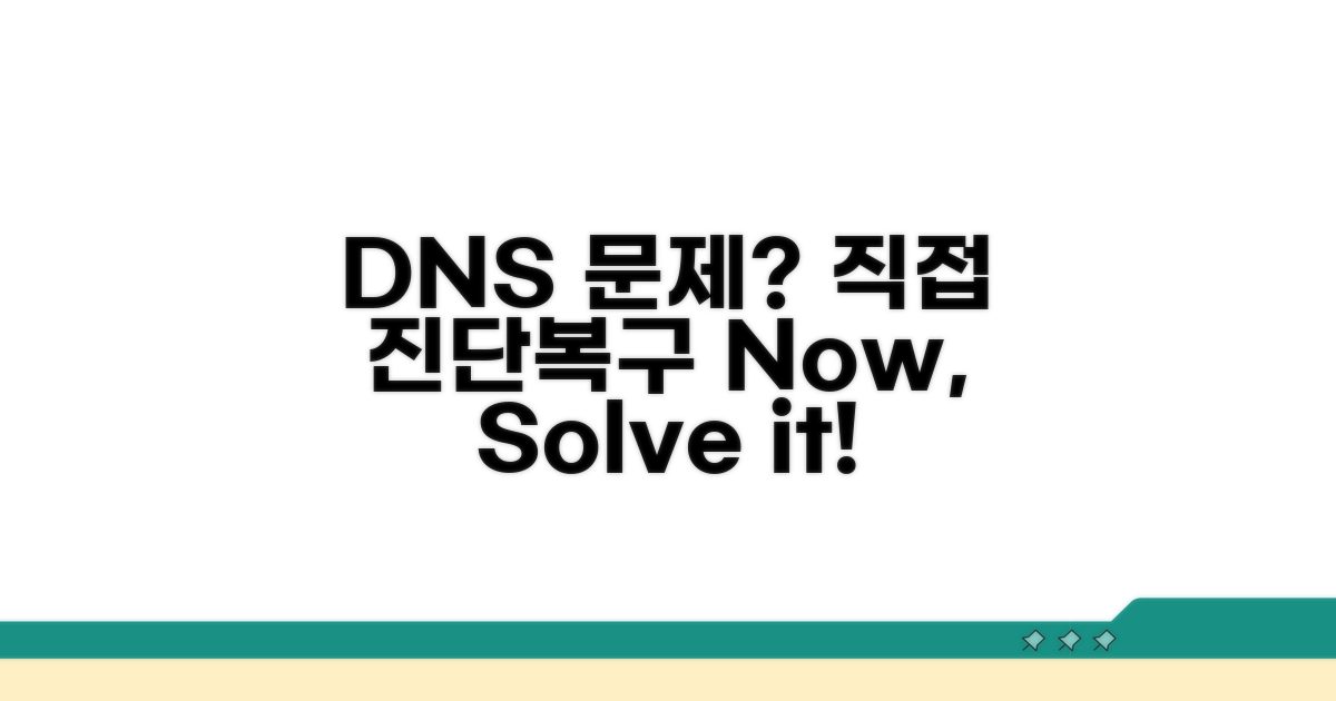 DNS 문제, 직접 진단하고 복구하기