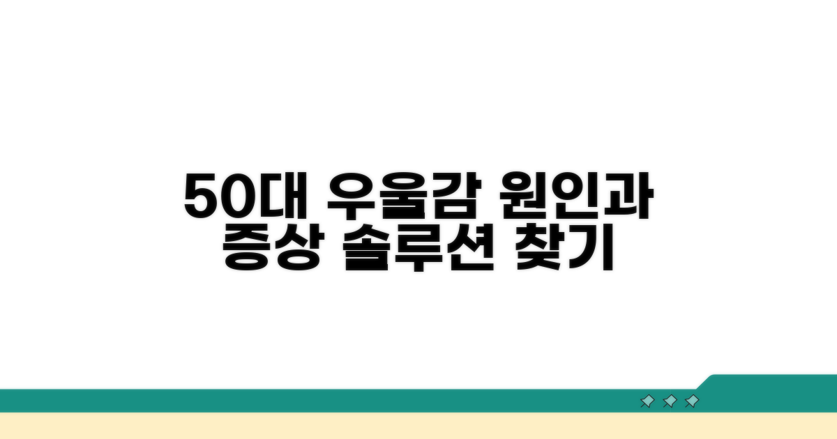 50대 우울감, 원인과 증상 알아보기