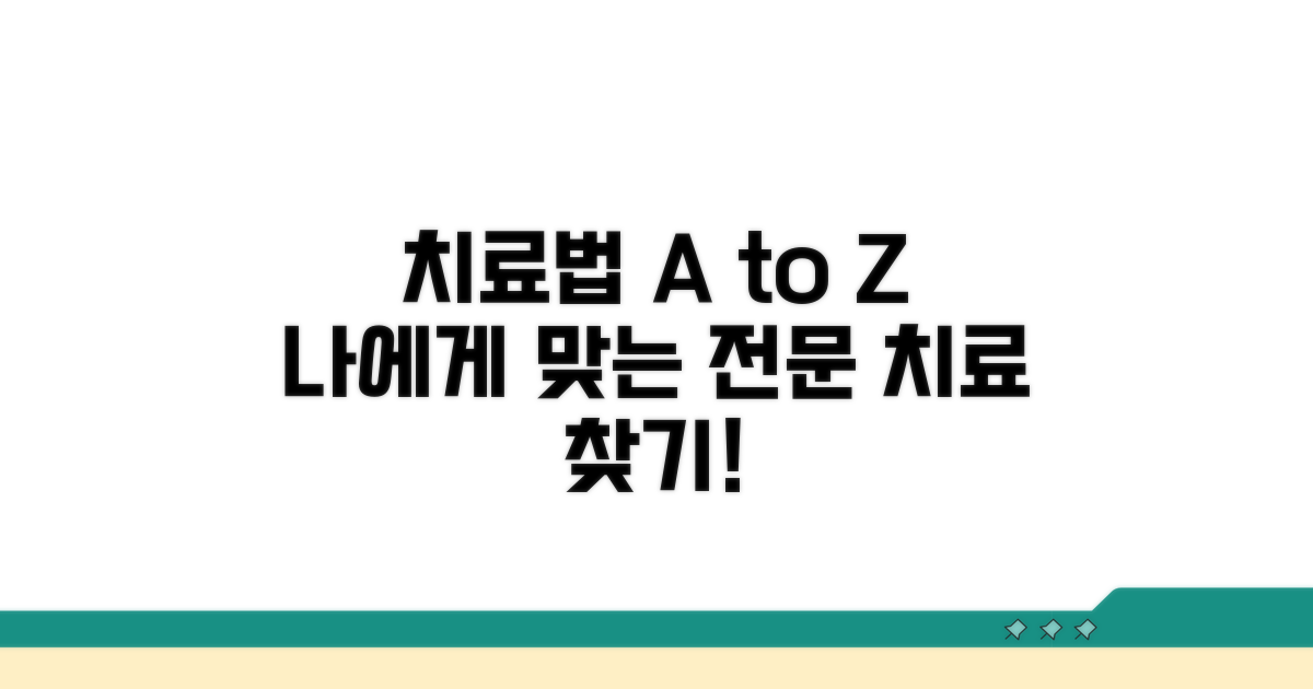 전문 치료, 어떤 방법들이 있을까?