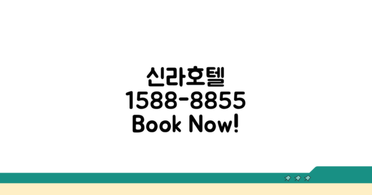 신라호텔 예약 전화번호 1588-8855