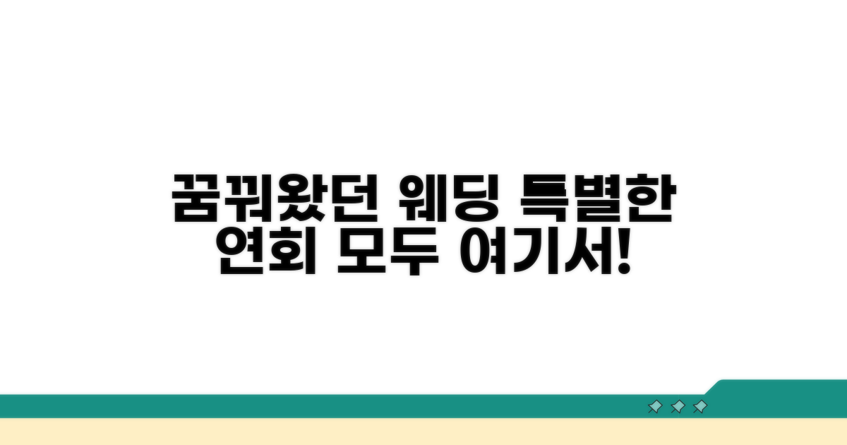 웨딩 및 연회 서비스 상세 안내