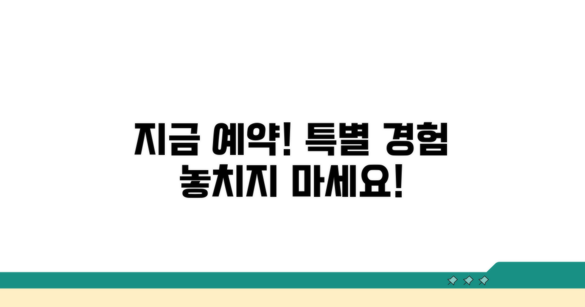 지금 바로 예약하고 특별한 경험을!