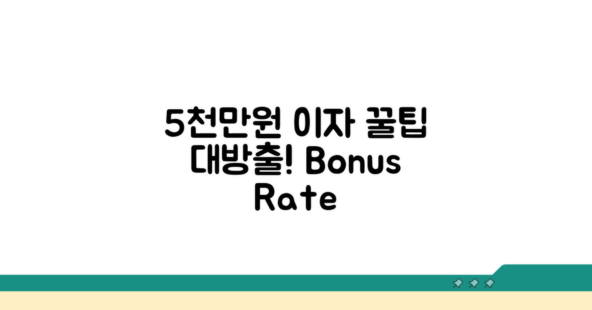 5000만원 예금 이자 총정리