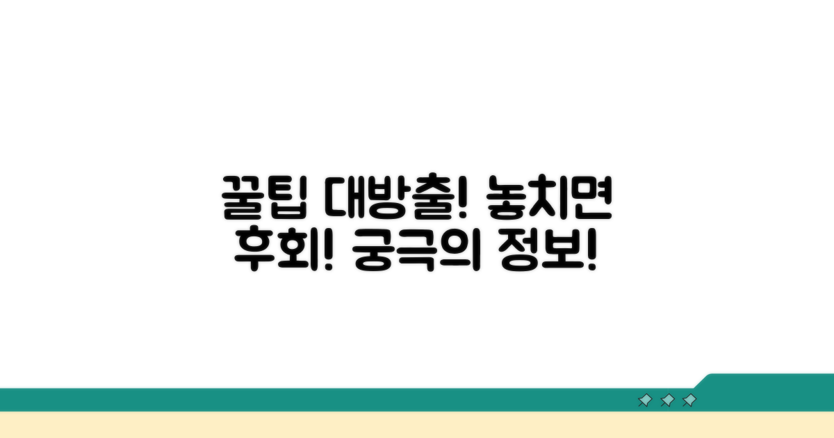 알아두면 도움 되는 추가 팁