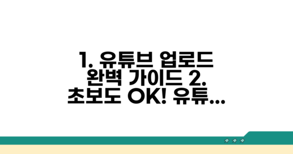 유튜브 업로드 방법 완벽 정리