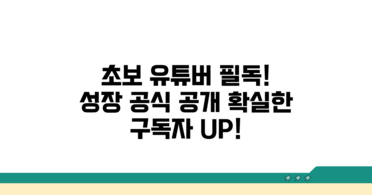 초보자를 위한 유튜브 성장 팁