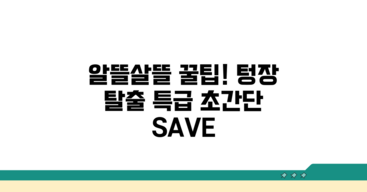알뜰 이용 꿀팁 대공개