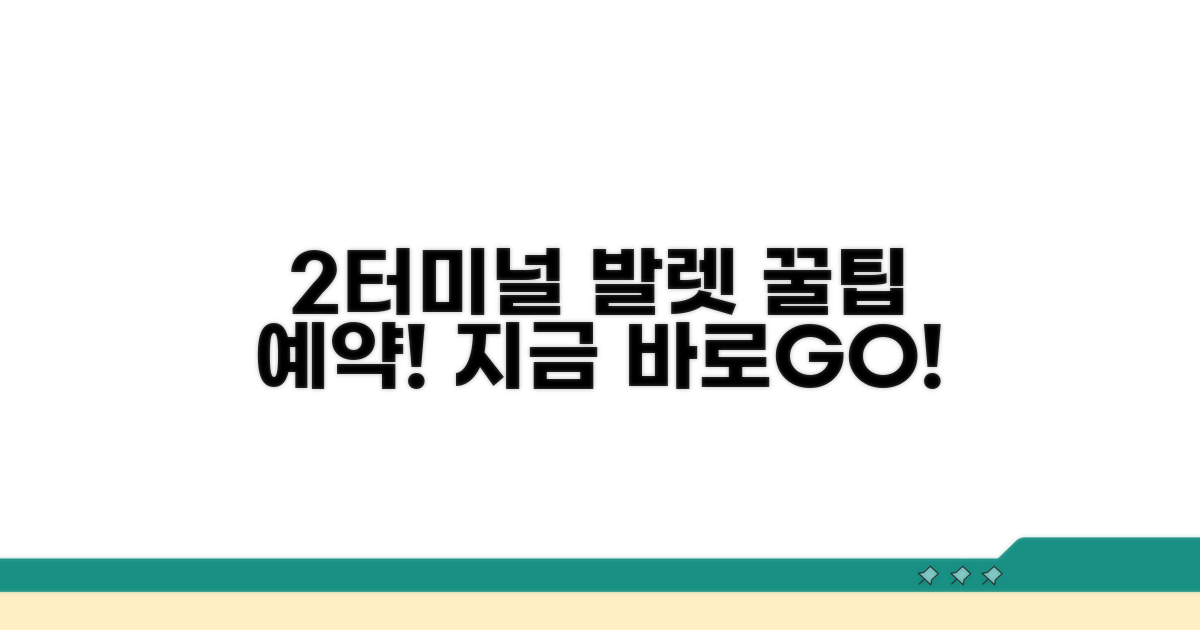 2터미널 주차대행 예약하기