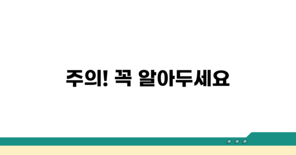 놓치지 말아야 할 주의점