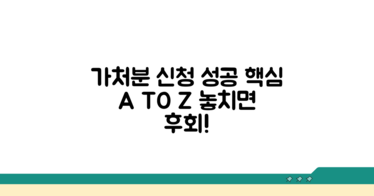 성공적인 가처분 신청을 위한 팁