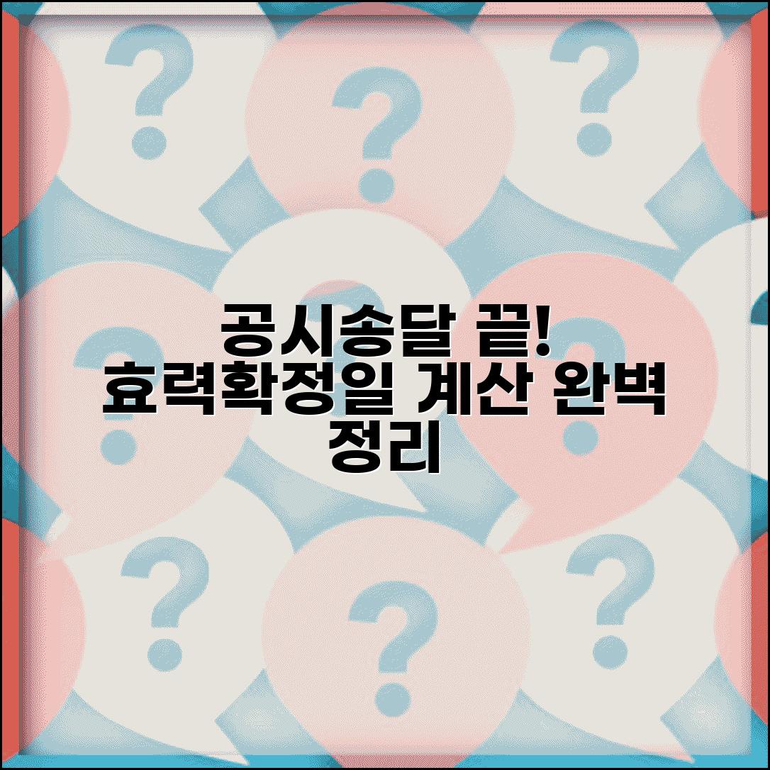 공시송달 확인방법 총정리 | 공시송달 효력발생일 및 확정일 계산법