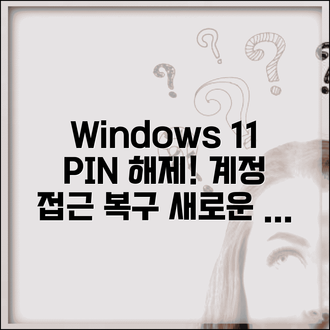 윈도우11 비밀번호 해제 새로운 방법 | Windows 11 PIN 해제하고 계정 접근 복구