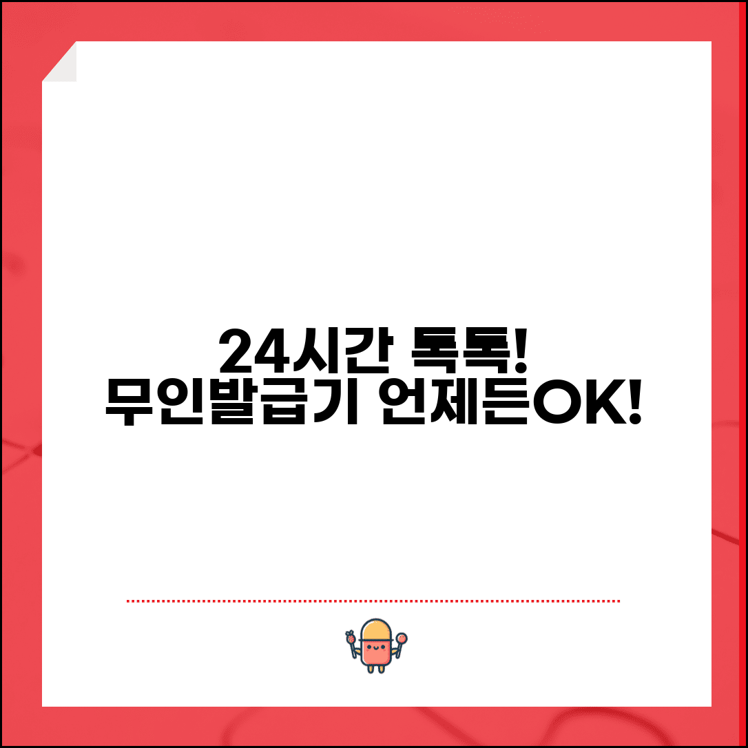 무인민원발급기 이용 시간 24시간 | 무인 발급기 운영 시간