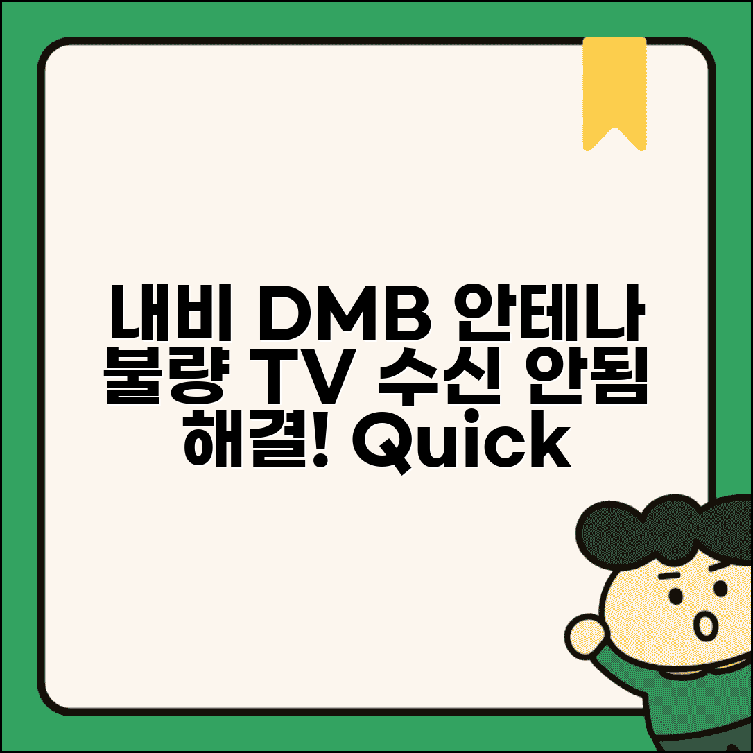 네비게이션 DMB 수신 안됨 | 내비 TV 안테나 수신 불량