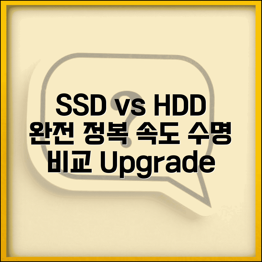 SSD HDD 차이 완벽정리 | SSD HDD 장단점 속도 수명