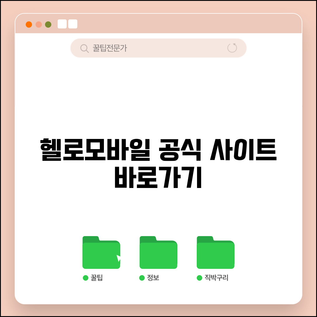헬로모바일 홈페이지 바로가기 | 헬로모바일 공식 사이트 이용