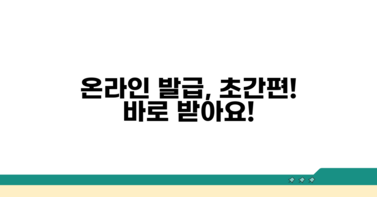온라인으로 간편하게 발급받는 법