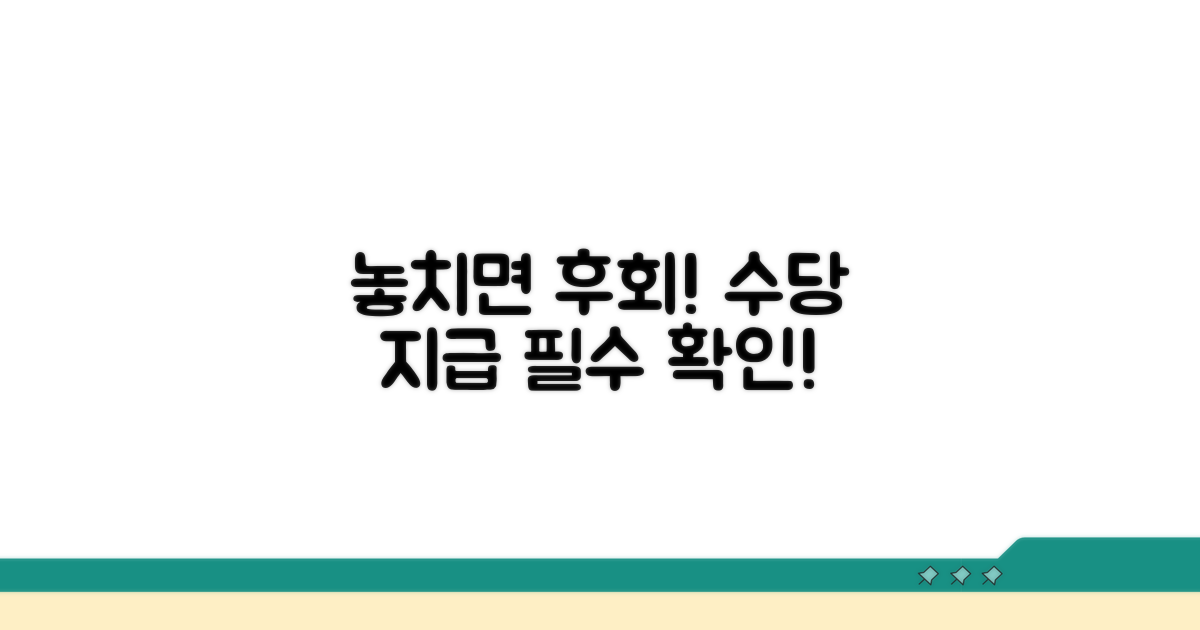 놓치면 안 될 수당 지급 유의사항