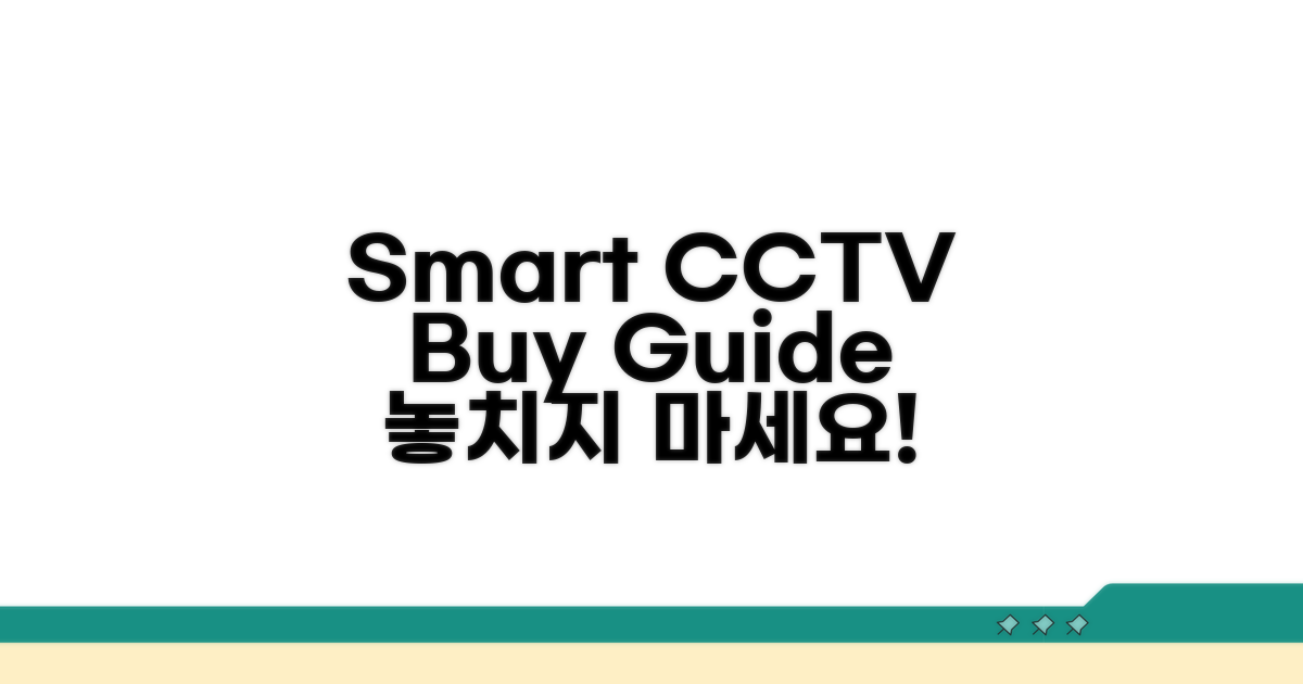 실속 있는 CCTV 선택 가이드