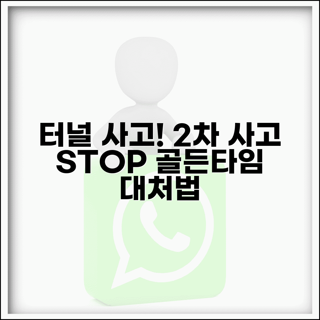 터널 사고 처리 방법 | 터널 내 추돌사고 신고와 2차 사고 방지 대처법