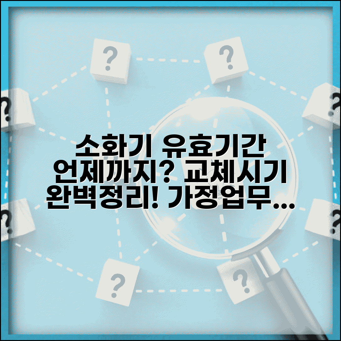 소화기 유효기간 확인 | 가정용 업무용 소화기 교체시기 완벽정리