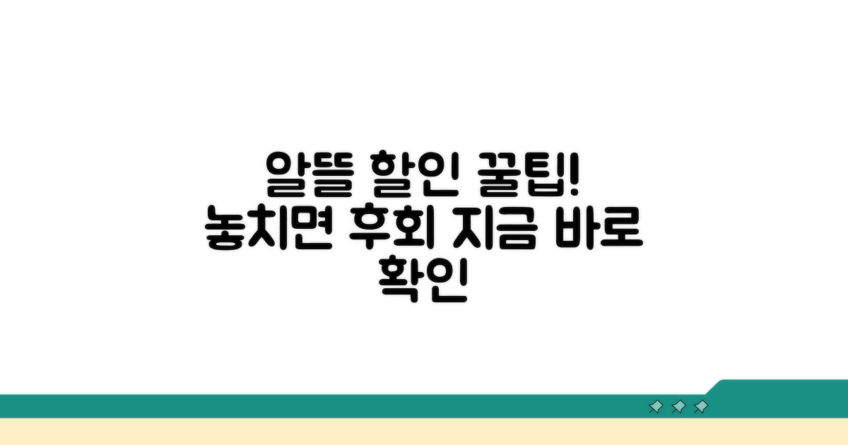 알뜰하게 할인받는 방법 총정리