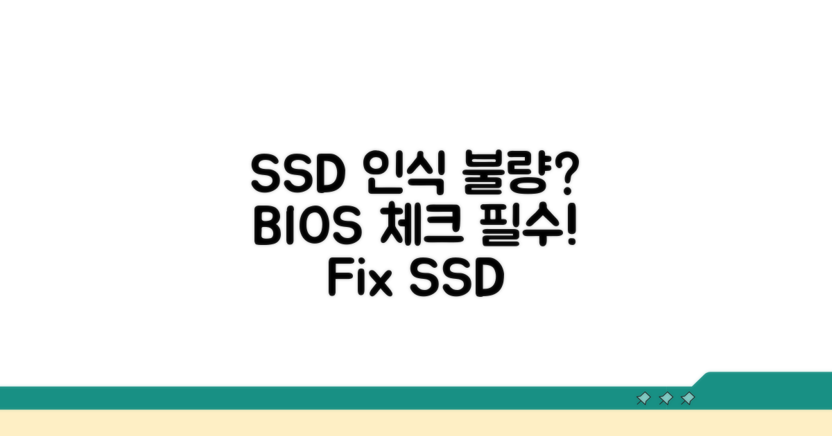 SSD 인식 불량, BIOS 확인은 필수