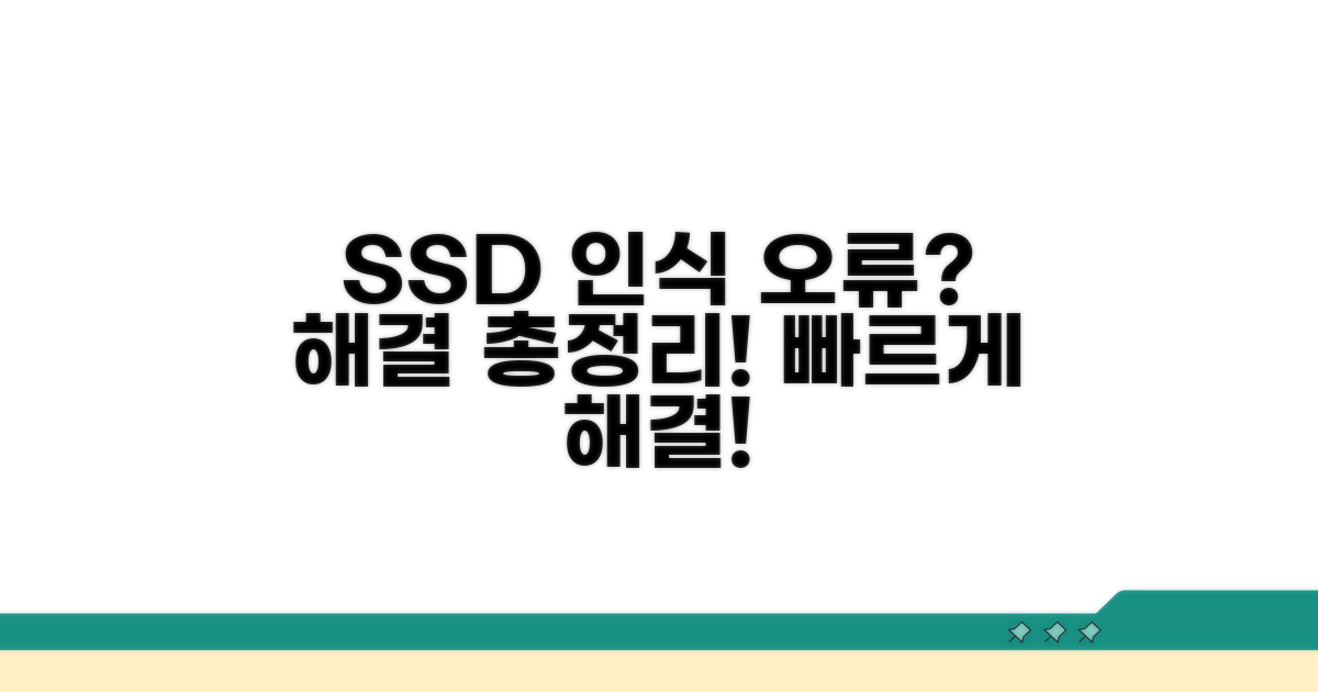 SSD 인식 오류, 해결 방법 총정리