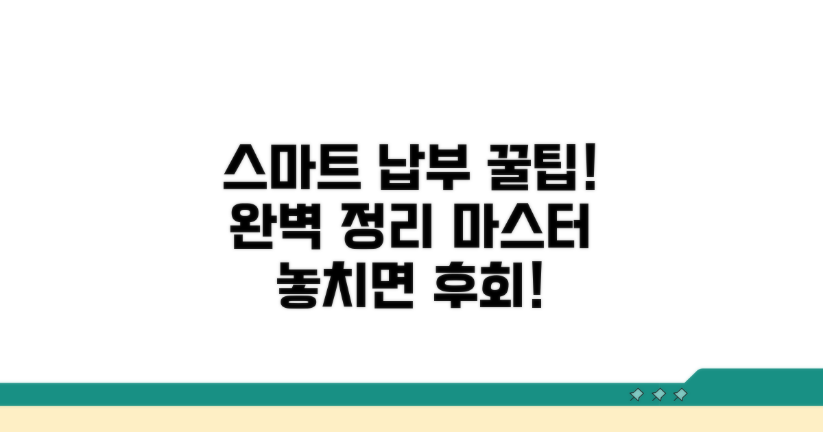 스마트 납부 완벽 정리