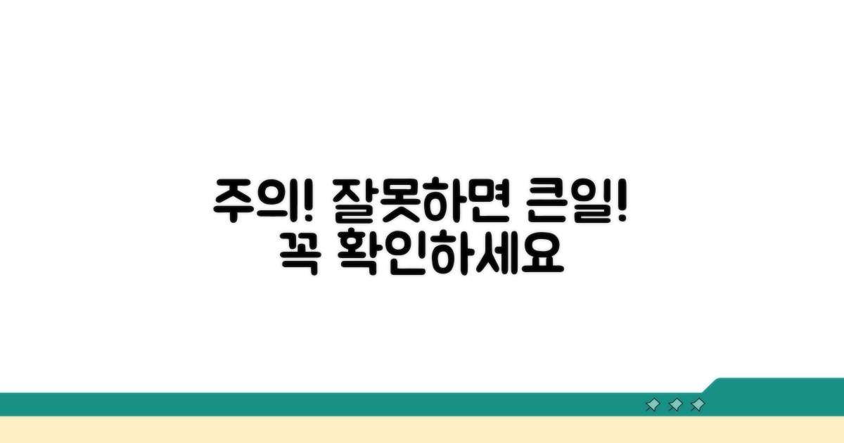 주의사항 및 잘못하면 발생하는 문제