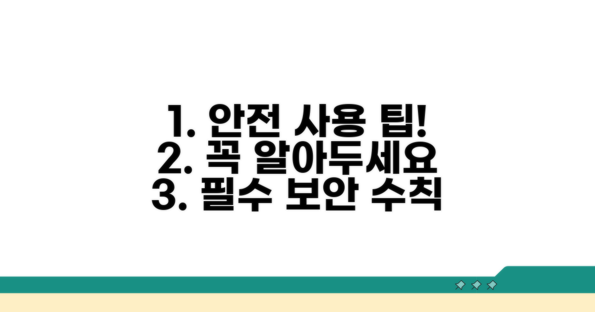 이용 전 알아야 할 보안 수칙