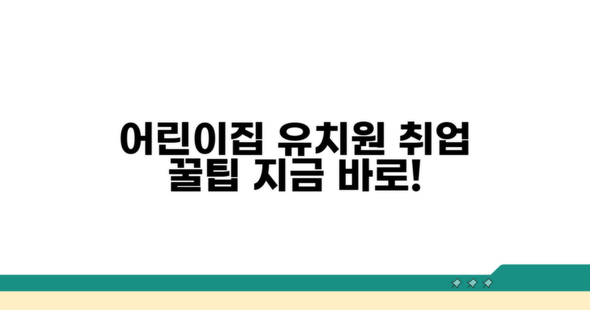 어린이집 유치원 일자리 찾기