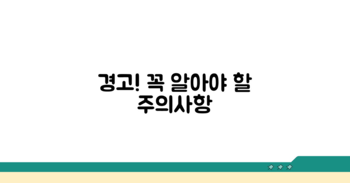 꼭 알아야 할 주의사항