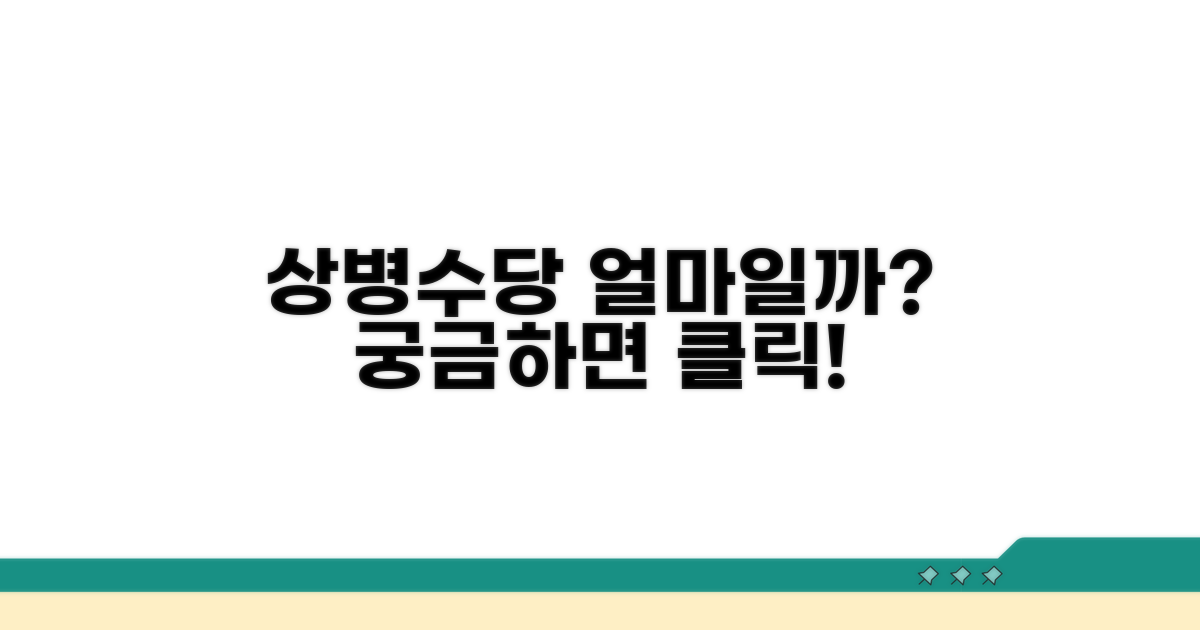 상병수당 금액 얼마일까?