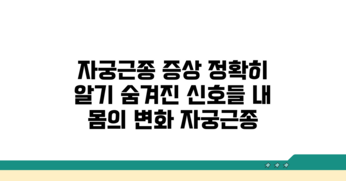 자궁근종 증상, 정확히 알아보기